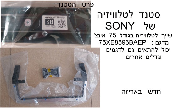 תמונה 1 ,סטנד לטלוויזיה  למכירה ברחובות מוצרי חשמל  זרוע לטלויזיה