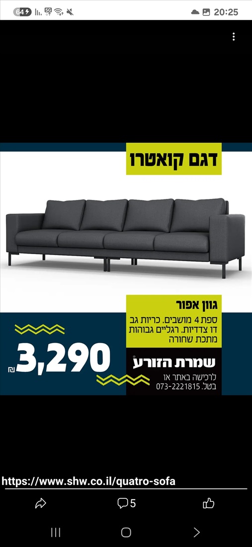 תמונה 2 ,ספה 4 מושבים דגם קואטרו  למכירה באזור ריהוט  ספות