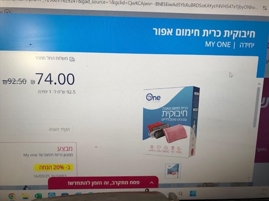 תמונה 1 ,כרית חימום  למכירה בראשון לציון ציוד סיעודי/רפואי  מכשור רפואי