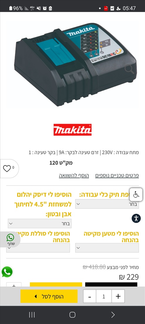 תמונה 1 ,מטען למכירה בבאר יעקב כלי עבודה  מברגה