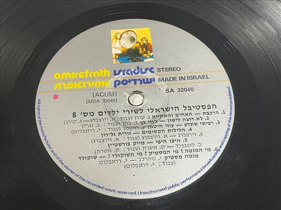 תמונה 5 ,תקליט הפסטיבל הישראלי לשירי  למכירה בנתניה מוסיקה וסרטים  תקליטים