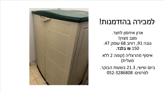 תמונה 3 ,ריהוט ומוצרי חשמל למכירה בהרצליה תכולת דירה  שונות