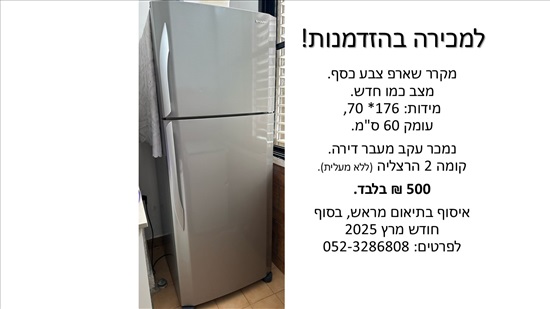 תמונה 6 ,ריהוט ומוצרי חשמל למכירה בהרצליה תכולת דירה  שונות