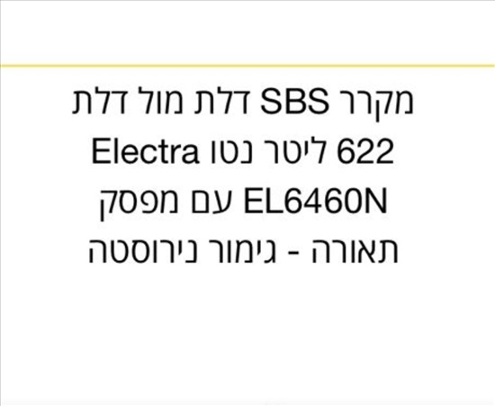 תמונה 3 ,אלקטרה  למכירה בראשון לציון מוצרי חשמל  מקרר