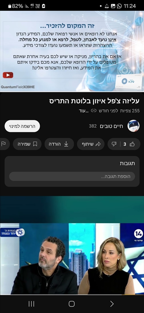 תמונה 8 ,ליף ויב למכירה בחולון שונות  שונות