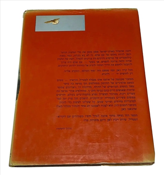 תמונה 2 ,ספר ארץ קטנה גדולה למכירה בנתניה ספרות ומאמרים  ספרי עיון ואלבומים