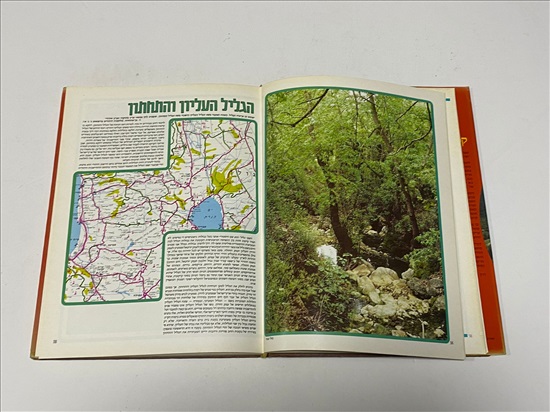 תמונה 5 ,ספר ארץ קטנה גדולה למכירה בנתניה ספרות ומאמרים  ספרי עיון ואלבומים