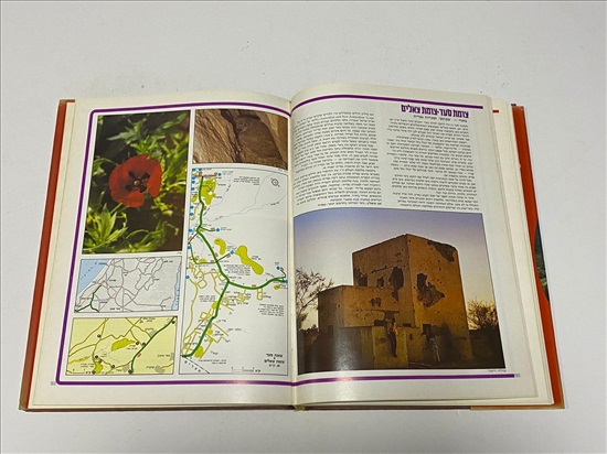 תמונה 8 ,ספר ארץ קטנה גדולה למכירה בנתניה ספרות ומאמרים  ספרי עיון ואלבומים