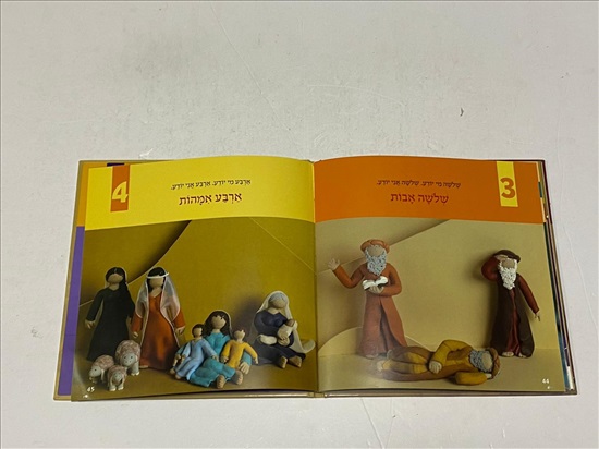 תמונה 7 ,הגדה של פסח לילדים למכירה בנתניה ספרות ומאמרים  ספרי עיון ואלבומים