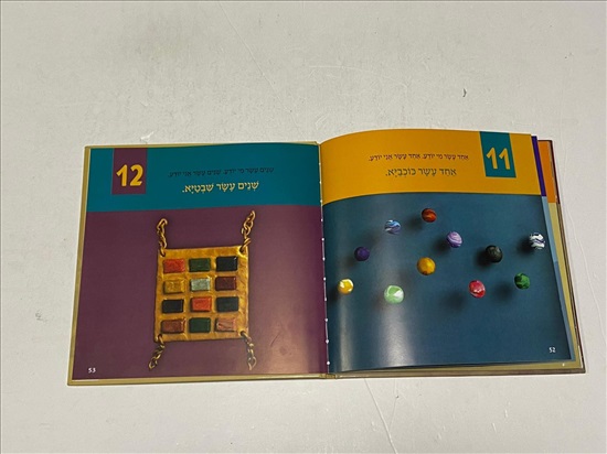 תמונה 8 ,הגדה של פסח לילדים למכירה בנתניה ספרות ומאמרים  ספרי עיון ואלבומים