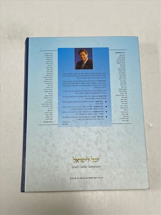 תמונה 2 ,יובל לישראל חיים יבין ספר למכירה בנתניה ספרות ומאמרים  ספרי עיון ואלבומים