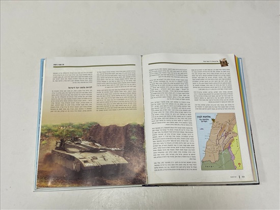 תמונה 6 ,יובל לישראל חיים יבין ספר למכירה בנתניה ספרות ומאמרים  ספרי עיון ואלבומים
