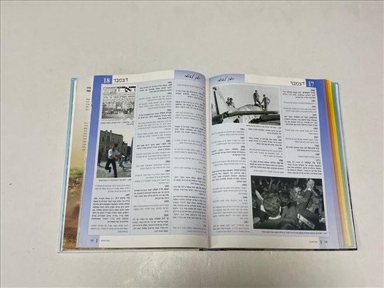 תמונה 8 ,יובל לישראל חיים יבין ספר למכירה בנתניה ספרות ומאמרים  ספרי עיון ואלבומים