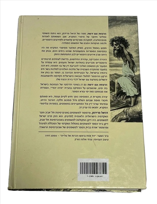 תמונה 2 ,הרצחת וגם ירשת ספר למכירה בנתניה ספרות ומאמרים  אחר