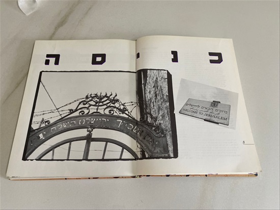תמונה 4 ,ירושלים מבפנוכו למכירה בנתניה ספרות ומאמרים  ספרי עיון ואלבומים