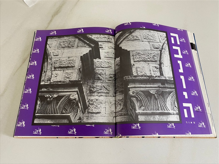 תמונה 5 ,ירושלים מבפנוכו למכירה בנתניה ספרות ומאמרים  ספרי עיון ואלבומים