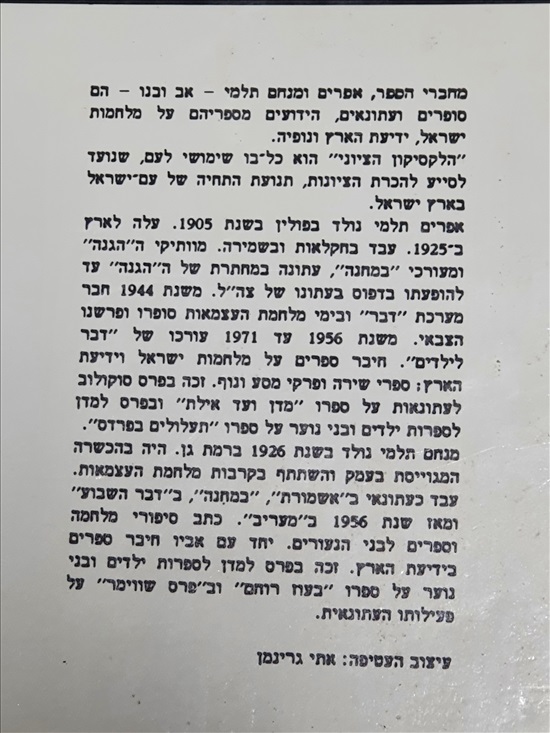 תמונה 3 ,לקסיקון ציוני אפרים ומנחם תל למכירה בנתניה ספרות ומאמרים  ספרי עיון ואלבומים