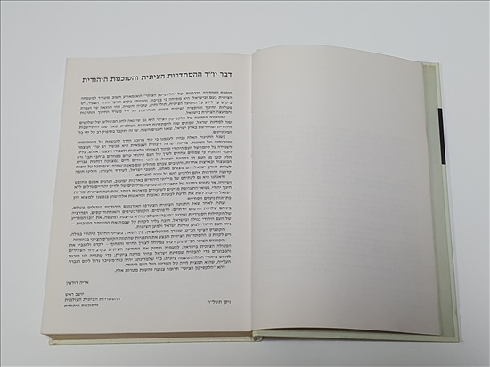 תמונה 4 ,לקסיקון ציוני אפרים ומנחם תל למכירה בנתניה ספרות ומאמרים  ספרי עיון ואלבומים