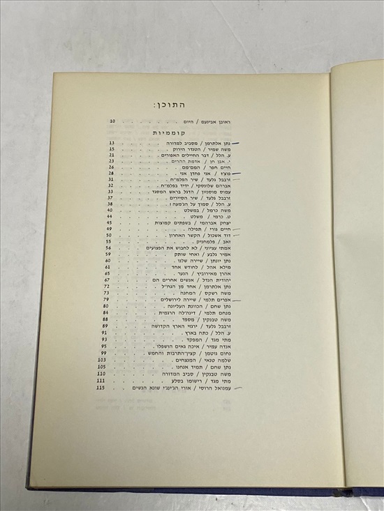 תמונה 4 ,מן המלחמה - ספורת ושירה ספר למכירה בנתניה ספרות ומאמרים  ספרי עיון ואלבומים
