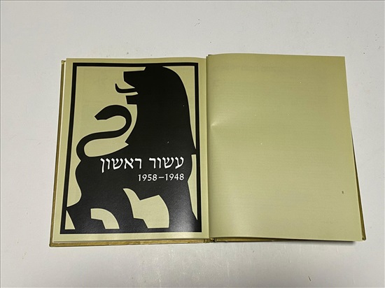 תמונה 4 ,ספר המופת  למכירה בנתניה ספרות ומאמרים  אחר