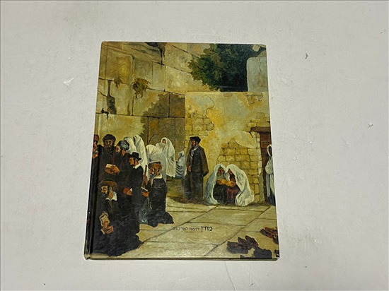 תמונה 2 ,קסמי מולדת יואל רפל ספר למכירה בנתניה ספרות ומאמרים  אחר