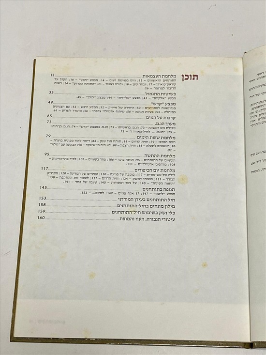 תמונה 2 ,צה"ל בחילו חיל התותחנים למכירה בנתניה ספרות ומאמרים  ספרי עיון ואלבומים