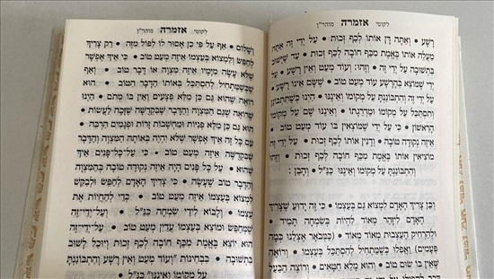תמונה 5 ,ספר אזמרה למכירה בנתניה ספרות ומאמרים  אחר