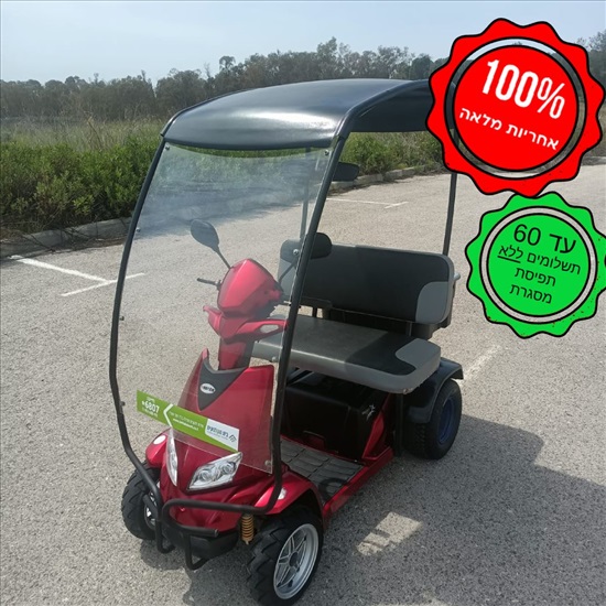 תמונה 1 ,קלנועית דגם מריץ 940 למכירה בקצרין ציוד סיעודי/רפואי  קלנועית