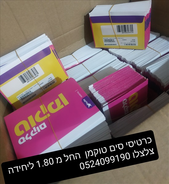 תמונה 1 ,כרטיסי סים פלאפון סלקום פרטנר  למכירה בתל אביב  סלולרי  כרטיסי סים