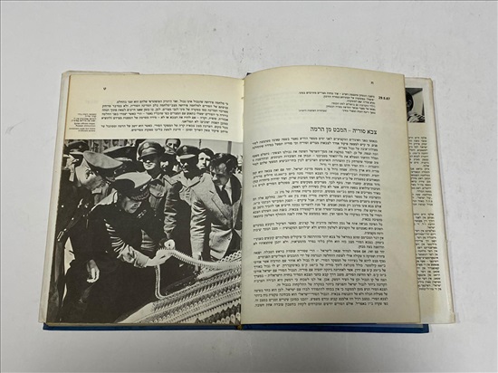 תמונה 7 ,הימים הגדולים חיים הרצוג ספר למכירה בנתניה ספרות ומאמרים  אחר