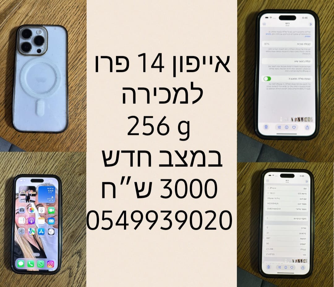 תמונה 1, אייפון 14 פרו למכירה בקרית גת | סלולרי  סמארטפונים