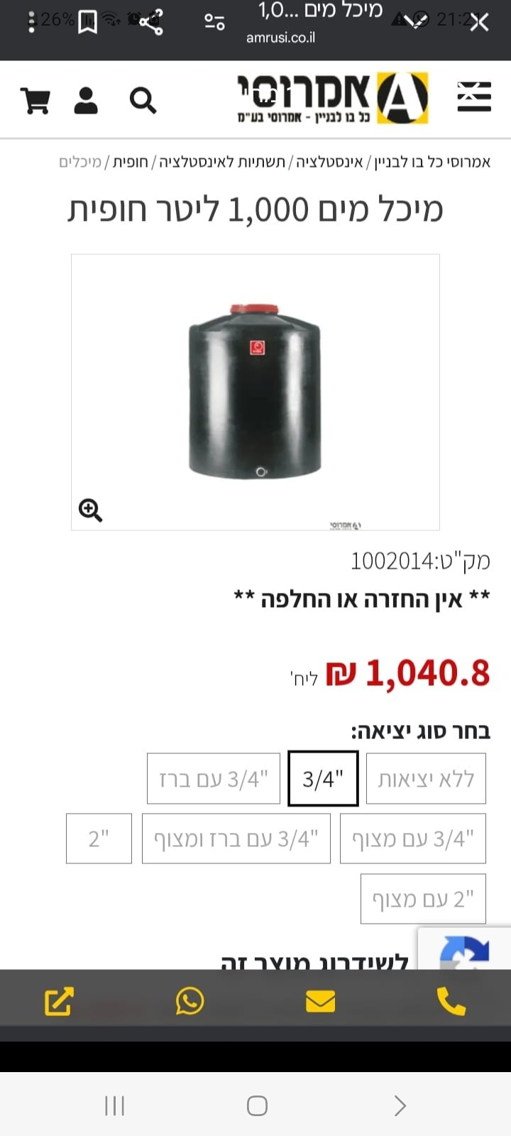 תמונה 1, מיכל מים 1000 ליטר של חופית למכירה בעתלית | ציוד לעסקים  מיכלים