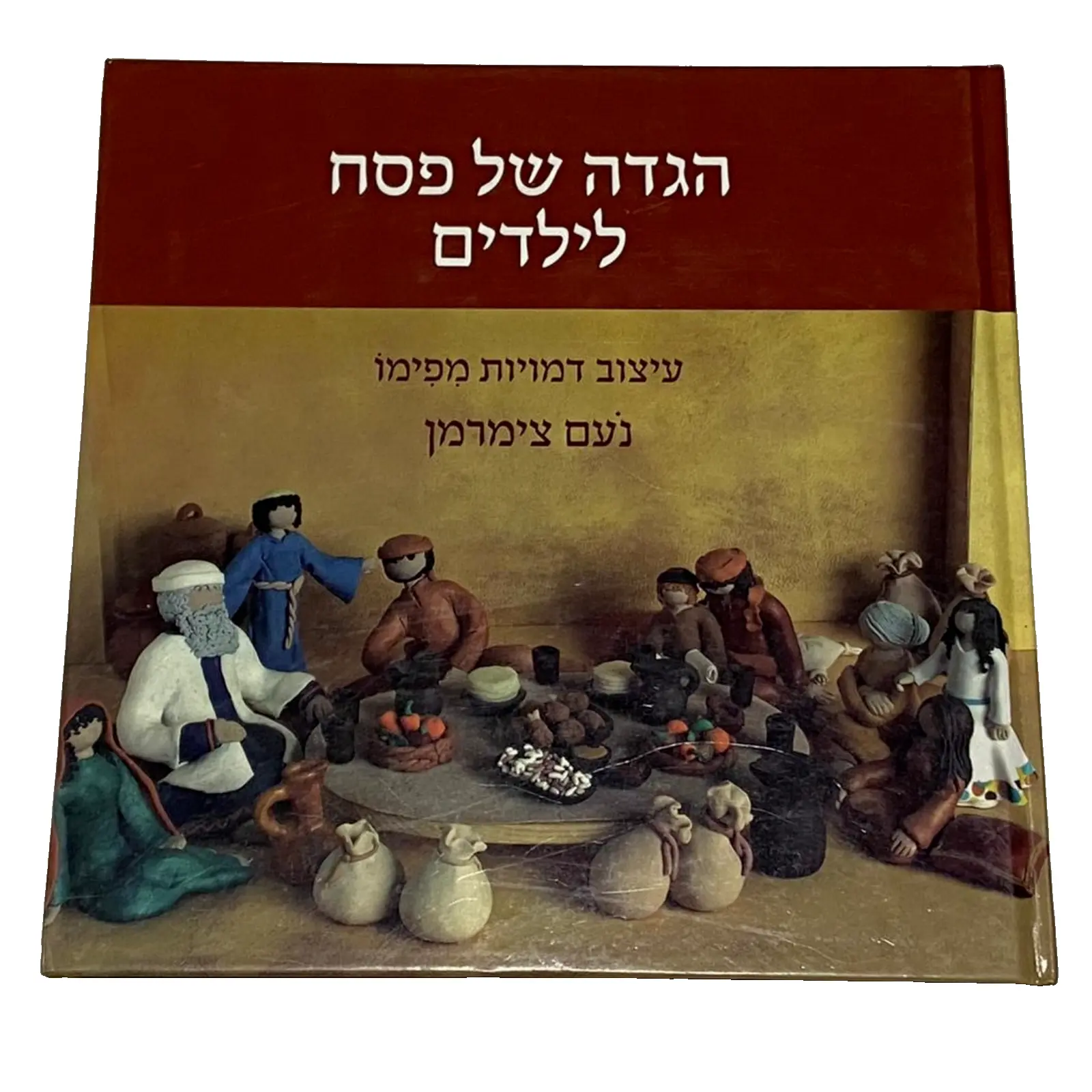 תמונה 1 ,הגדה של פסח לילדים למכירה בנתניה ספרות ומאמרים  ספרי עיון ואלבומים
