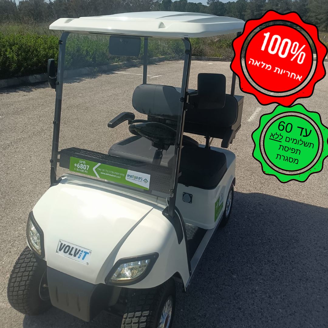 תמונה 1, קלנועית דגם volvit - 48V למכירה בקצרין | ציוד סיעודי/רפואי  קלנועית