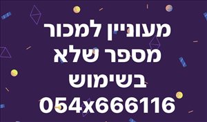 מספר זהב לא בשימוש למכירה 