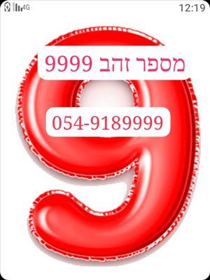 סלולרי מספרי זהב 25 