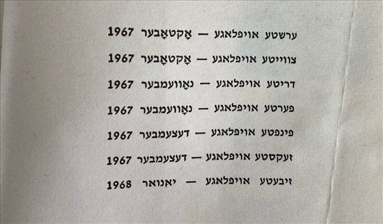 תמונה 4 ,אלי כהן ספר ביידיש למכירה בנתניה ספרות ומאמרים  ספרות ומפות