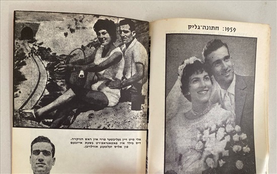 תמונה 6 ,אלי כהן ספר ביידיש למכירה בנתניה ספרות ומאמרים  ספרות ומפות
