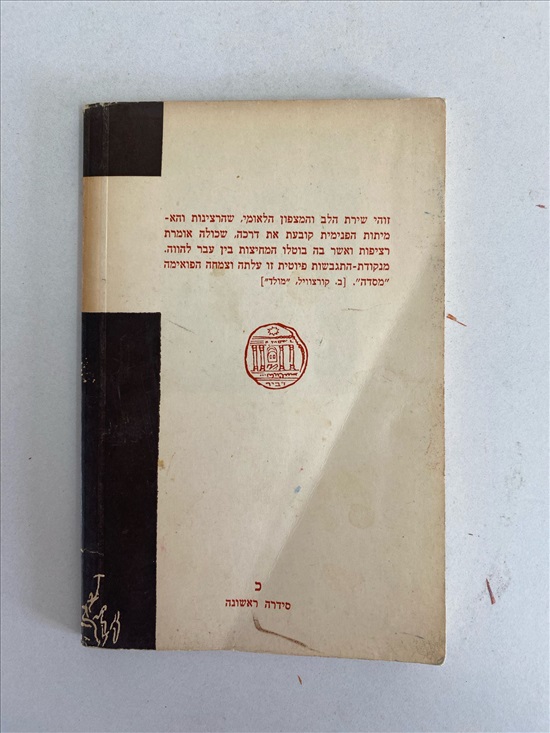 תמונה 2 ,יצחק למדן מסדה ספר למכירה בנתניה ספרות ומאמרים  אחר