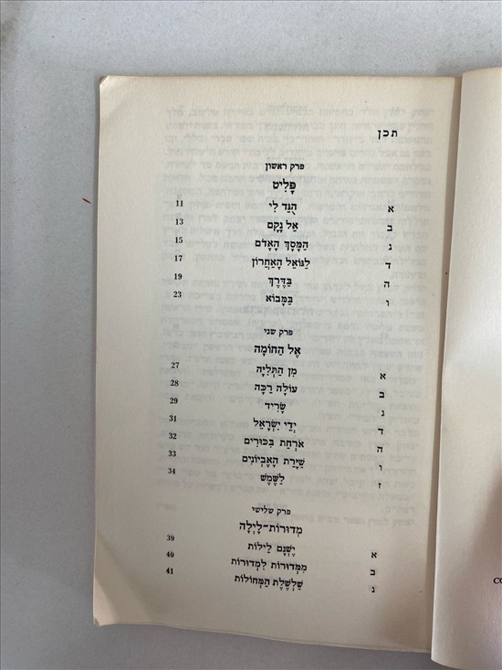 תמונה 3 ,יצחק למדן מסדה ספר למכירה בנתניה ספרות ומאמרים  אחר