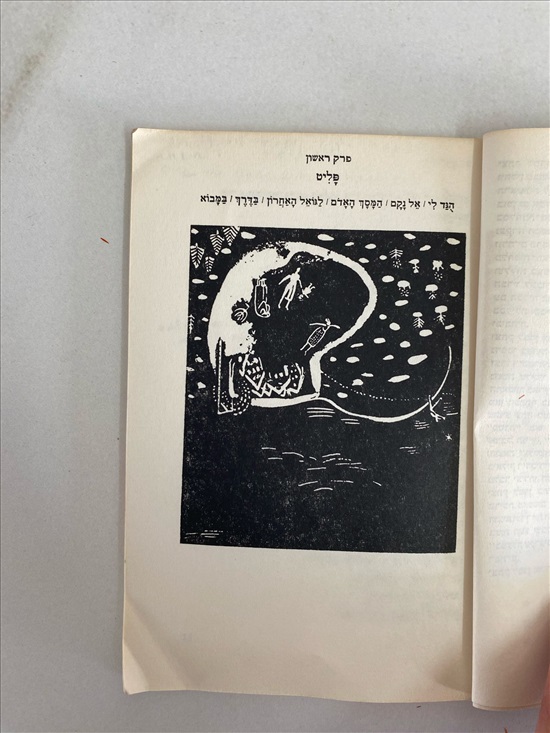 תמונה 4 ,יצחק למדן מסדה ספר למכירה בנתניה ספרות ומאמרים  אחר