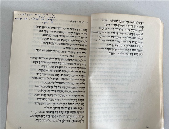 תמונה 5 ,יצחק למדן מסדה ספר למכירה בנתניה ספרות ומאמרים  אחר