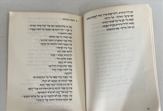 תמונה 6 ,יצחק למדן מסדה ספר למכירה בנתניה ספרות ומאמרים  אחר
