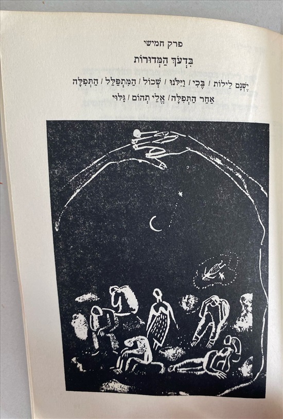 תמונה 7 ,יצחק למדן מסדה ספר למכירה בנתניה ספרות ומאמרים  אחר