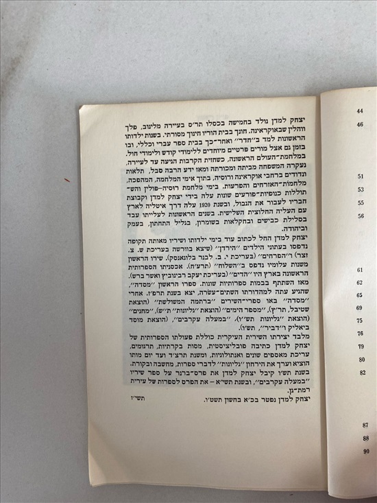 תמונה 8 ,יצחק למדן מסדה ספר למכירה בנתניה ספרות ומאמרים  אחר