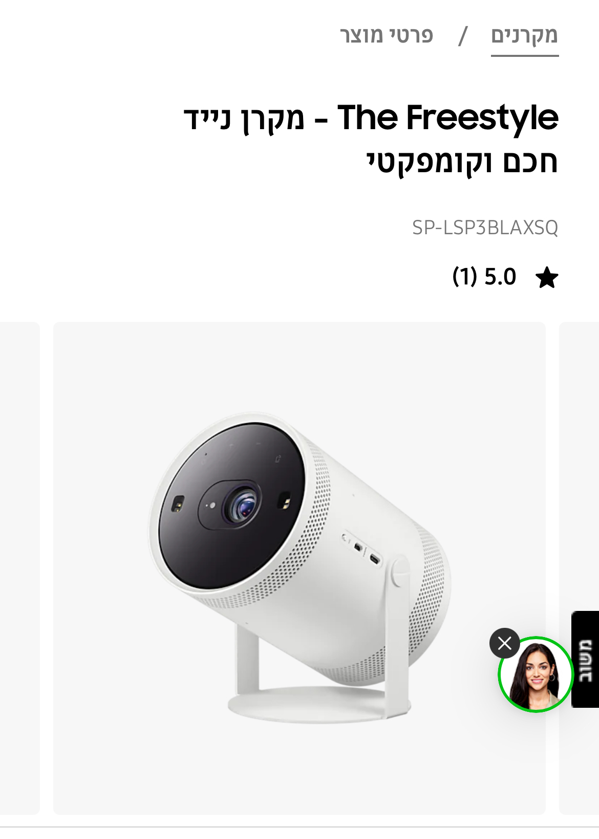 תמונה 1, ‏ The Freestyle 2nd Ge למכירה בבני ברק | מוצרי חשמל  מקרן