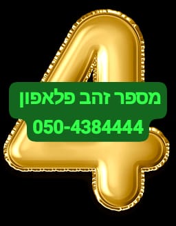 סלולרי מספרי זהב 25 