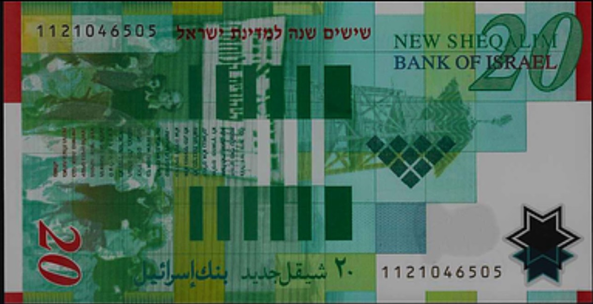 תמונה 1, 20 שקלים חדשים למכירה בנתיבות | אספנות  מטבעות ושטרות