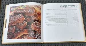 ספרות ומאמרים - עוגות כשרות לפסח דנית סלומון <br> ... 