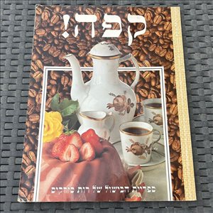 ספרות ומאמרים ספרי בישול 11 